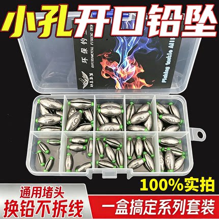 小孔铅坠开口铅套装通心坠塑芯空心橄榄路亚海钓微铅桥筏钓滑跑铅