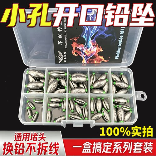 小孔日式开口铅坠通心铅坠套装
