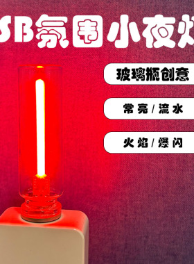 DIY创意USB接口流星氛围灯小夜灯LED床头灯流水灯效果灯车载便携
