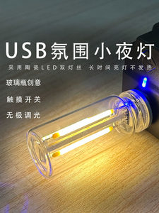 usb小夜灯新款触控床头车载氛围灯陶瓷LED玻璃瓶创意DIY浪漫迷你