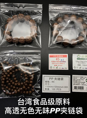 pp夹链袋自封透明袋沉香干货药材