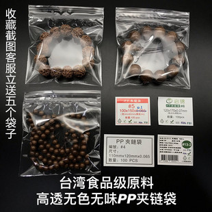 PP夹链袋自封透明袋首饰袋珠宝袋沉香干货药材文玩密封袋高透无味