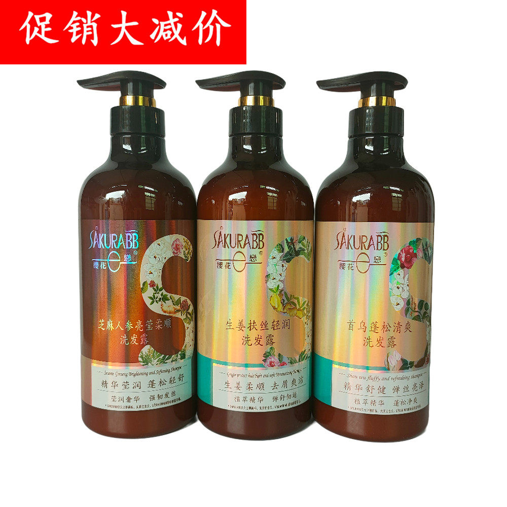 樱花e恋750g首乌蓬松清爽洗发露生姜清润洗发乳液芝麻人参柔顺