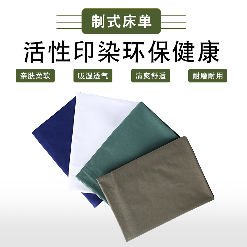 军绿色制式床单宿舍单位单人学生床褥火焰蓝军训上下铺褥棉床单子