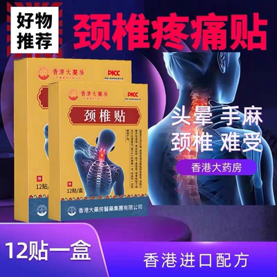 【脖子酸痛】颈椎肩膀酸疼麻木僵硬肩颈酸疼压迫神经特效黑膏贴