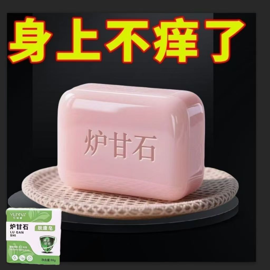 【日本进口】炉甘石特效皮肤瘙痒止痒香皂全身体适用无激素天然