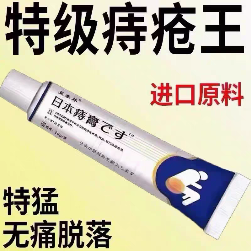 【肛门瘙痒】日本痔疮膏消肉球便血肿胀疼痛外痔内痔混合痔专用膏