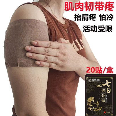 【香港大药房】肩膀疼痛抬臂困难肩周积液肩膀酸痛肩袖损伤拉伤贴