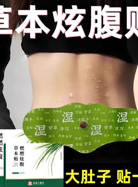 【贴出马甲线】睡前逆袭收腹艾绒轻盈艾灸暴汗油切轻盈炫腹贴