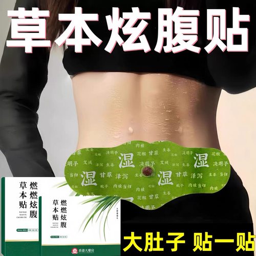 【贴出马甲线】睡前逆袭收腹艾绒轻盈艾灸暴汗油切轻盈炫腹贴