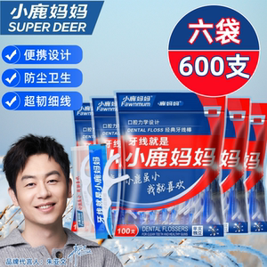 小鹿妈妈经典款独立装牙线