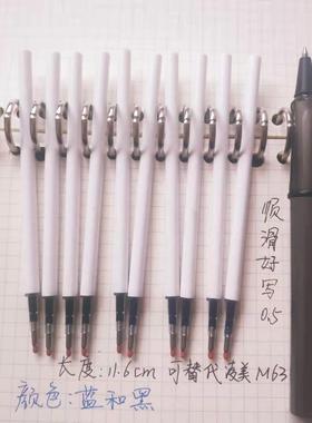 平替笔芯恒星狩猎宝珠笔替芯十支非原装中性细适用凌美M63笔芯0.5