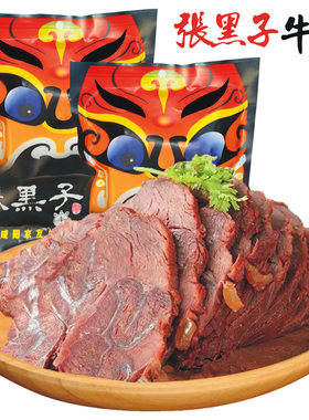 【新品上架】张黑子牛肉 熟牛肉 卤牛肉 五香牛肉 凉菜 280克