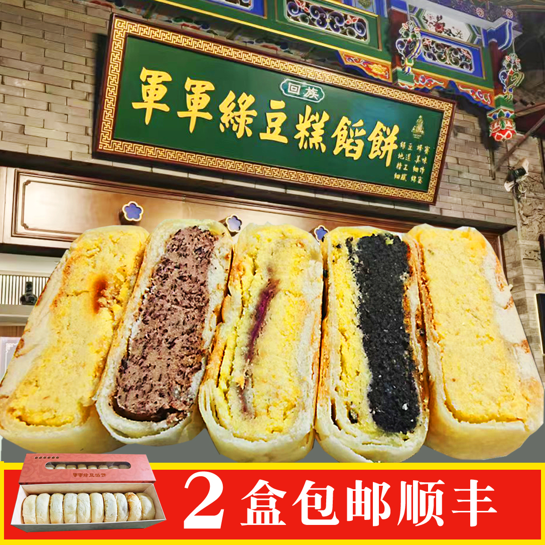 回民军军绿豆馅饼绿豆馅饼