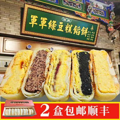 回民军军绿豆馅饼绿豆馅饼