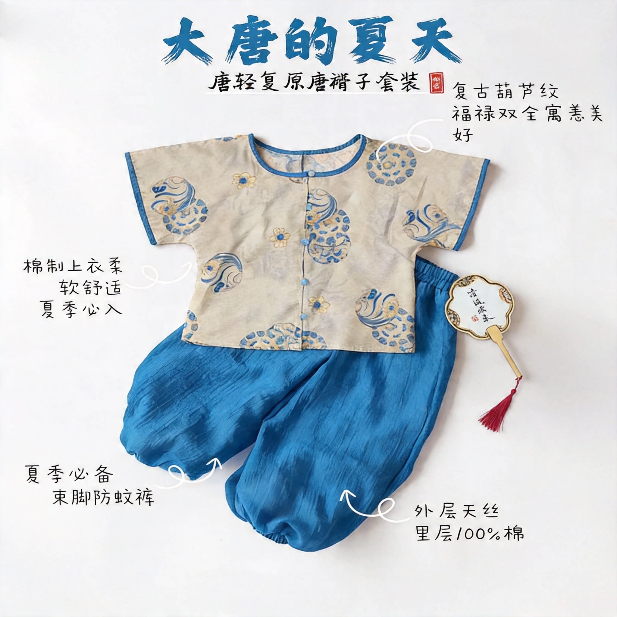 大唐的夏天丨汉服男童蓝色2026新款夏季宝宝儿童新中式套装男女图片