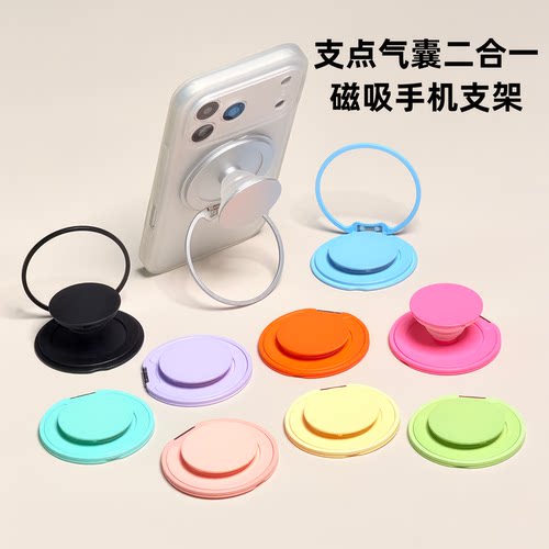 支点气囊二合一磁吸手机支架便携