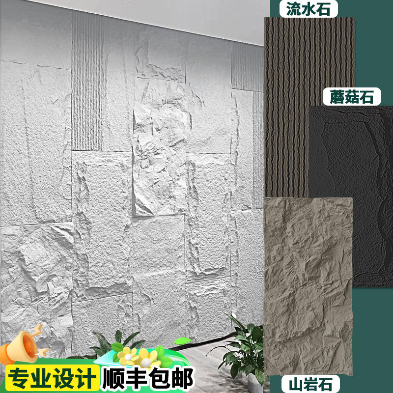 PU轻质花岗岩蘑菇石背景墙
