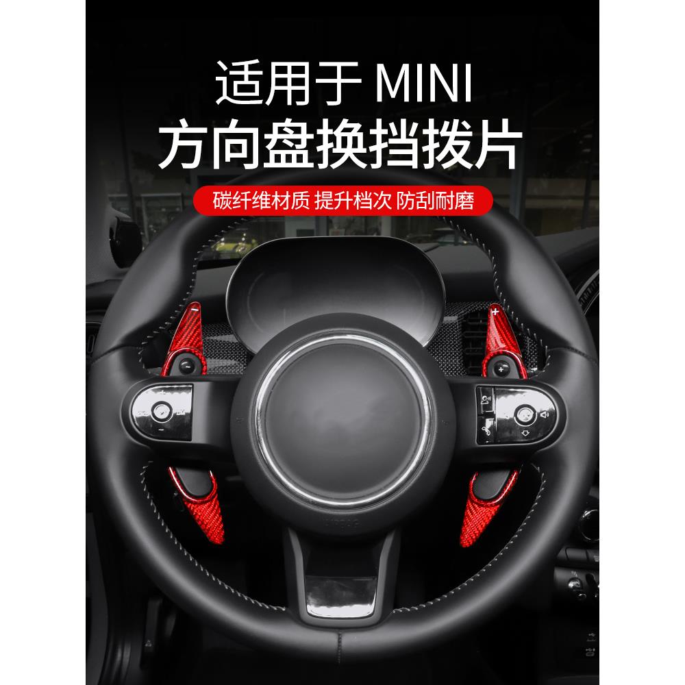 适用于宝马mini迷你coopers执迷特别版改装碳纤维方向盘换挡拨片