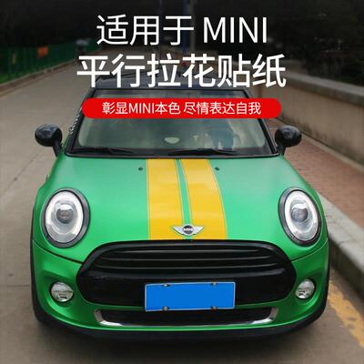 适用于宝马mini引擎盖车头尾车身拉花贴纸迷你cooper改装贴花one