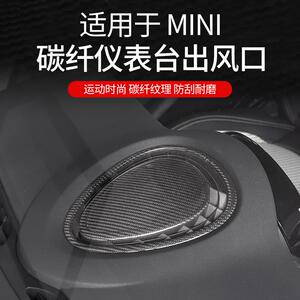 适用于宝马mini汽车F55/F56 cooper内饰碳纤维内饰仪表出风口改装