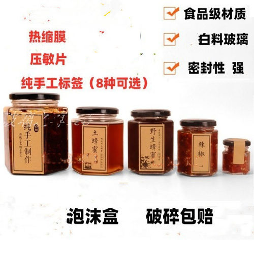 六角蜂蜜瓶大众中式高白料六角瓶