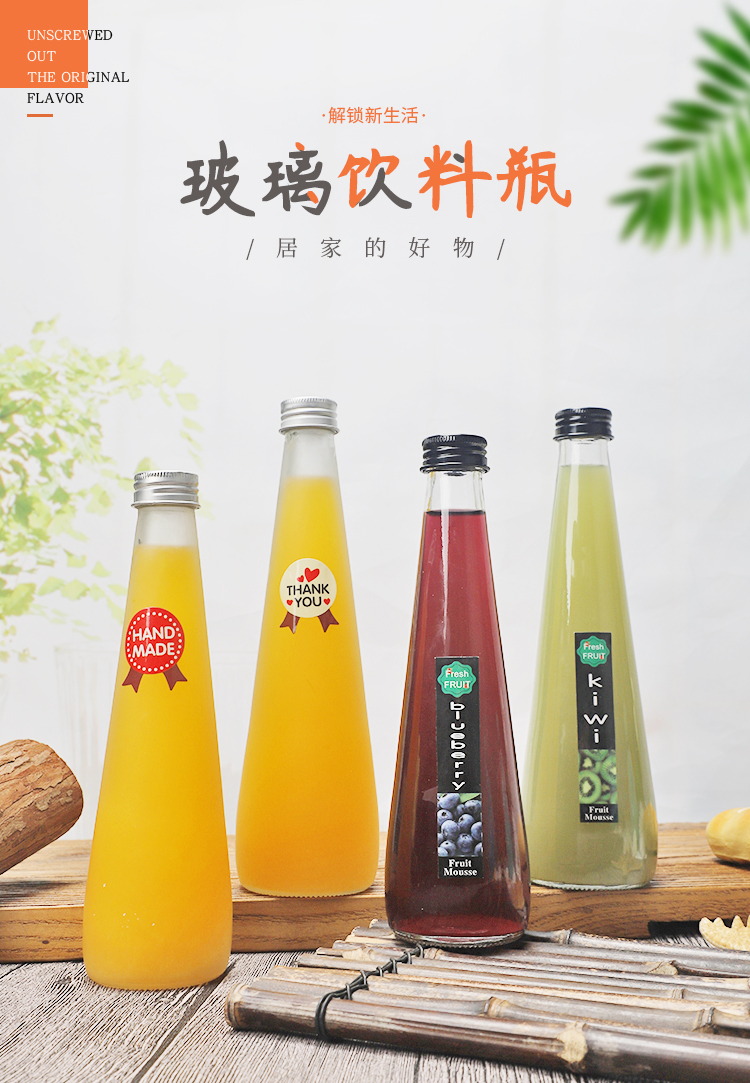 250ml饮料瓶无铅330毫升果汁瓶透明玻璃奶茶瓶锥形冷泡茶瓶 奶瓶