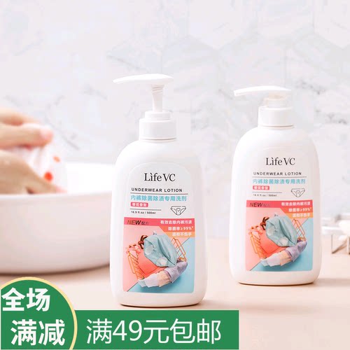 LifeVC丽芙家居 内裤除菌除渍专用洗剂 内裤要用专用的洗一瓶装