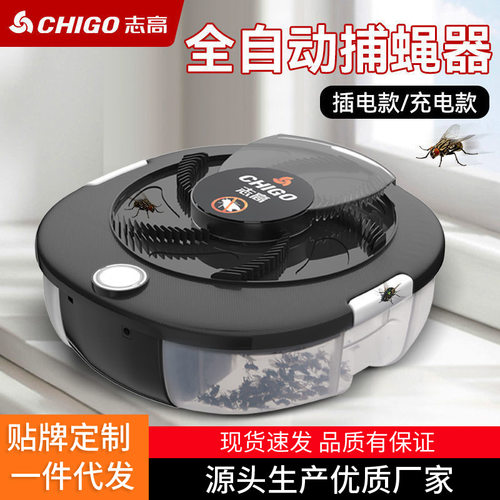 志高电动捕蝇器商用灭苍蝇器餐厅饭店苍蝇捕捉器果蝇虫诱捕器批发