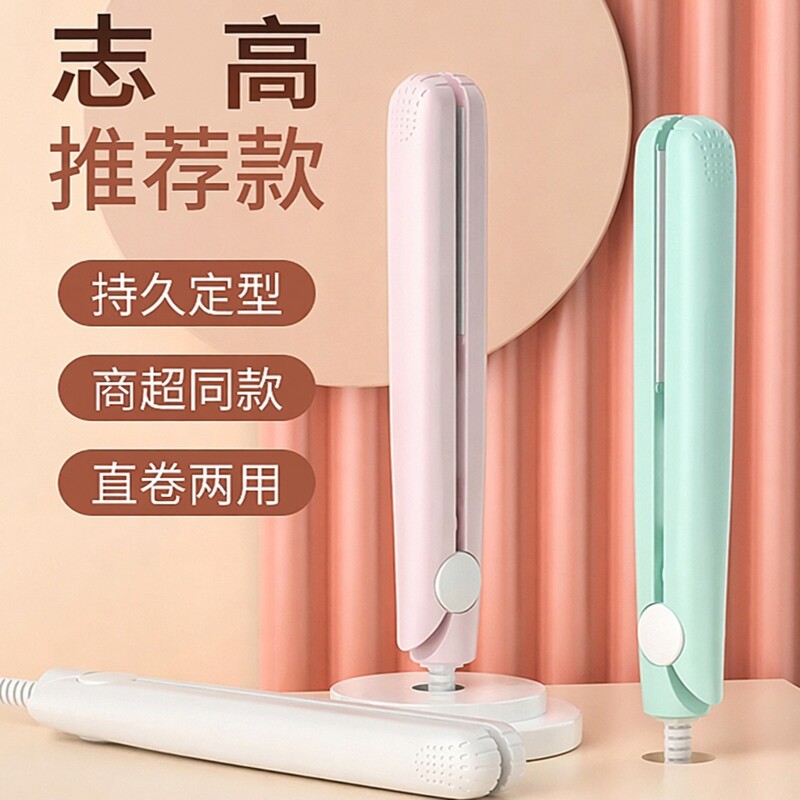 志高夹板刘海专用直发卷发两用卷发棒小型直板夹迷你便携式拉直板
