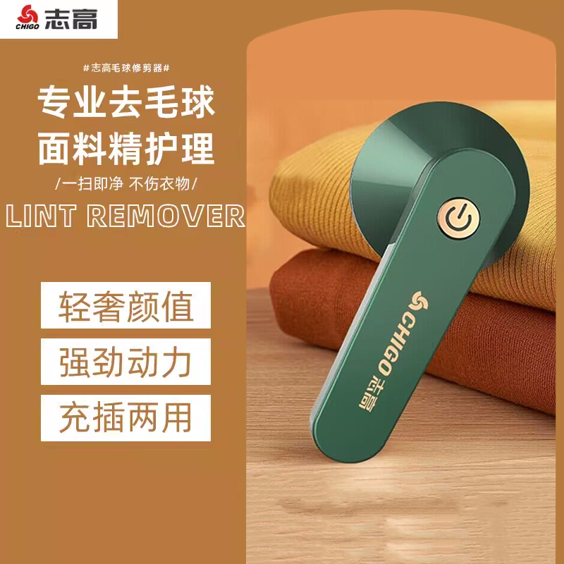 志高充电毛球修剪器粘毛起球剃毛