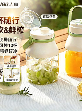 志高家用便携式榨汁杯榨汁机无线充电果汁机户外随行杯水果吨吨杯