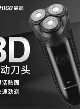 志高剃须刀电动刮胡刀水洗送男士剃胡刀充电式迷你便携剃胡刀浮动