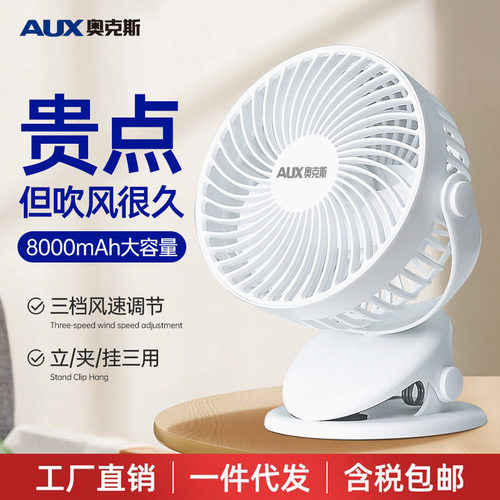 奥克斯usb风扇充电便捷宿舍办公