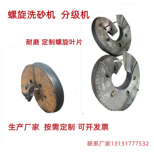 螺旋分级机叶片洗砂机螺旋叶片洗沙机锰钢耐磨加厚大直径尺寸定制