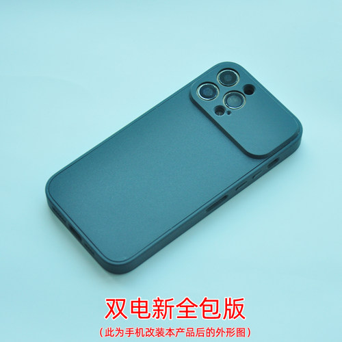 双电边框用于iphone双电魔改装