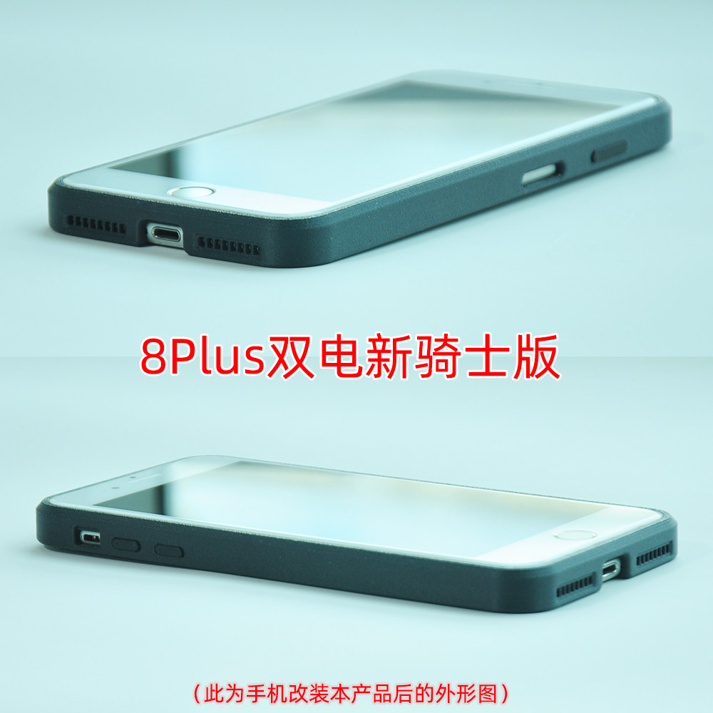 苹果iphone8Plus改双电防水防尘