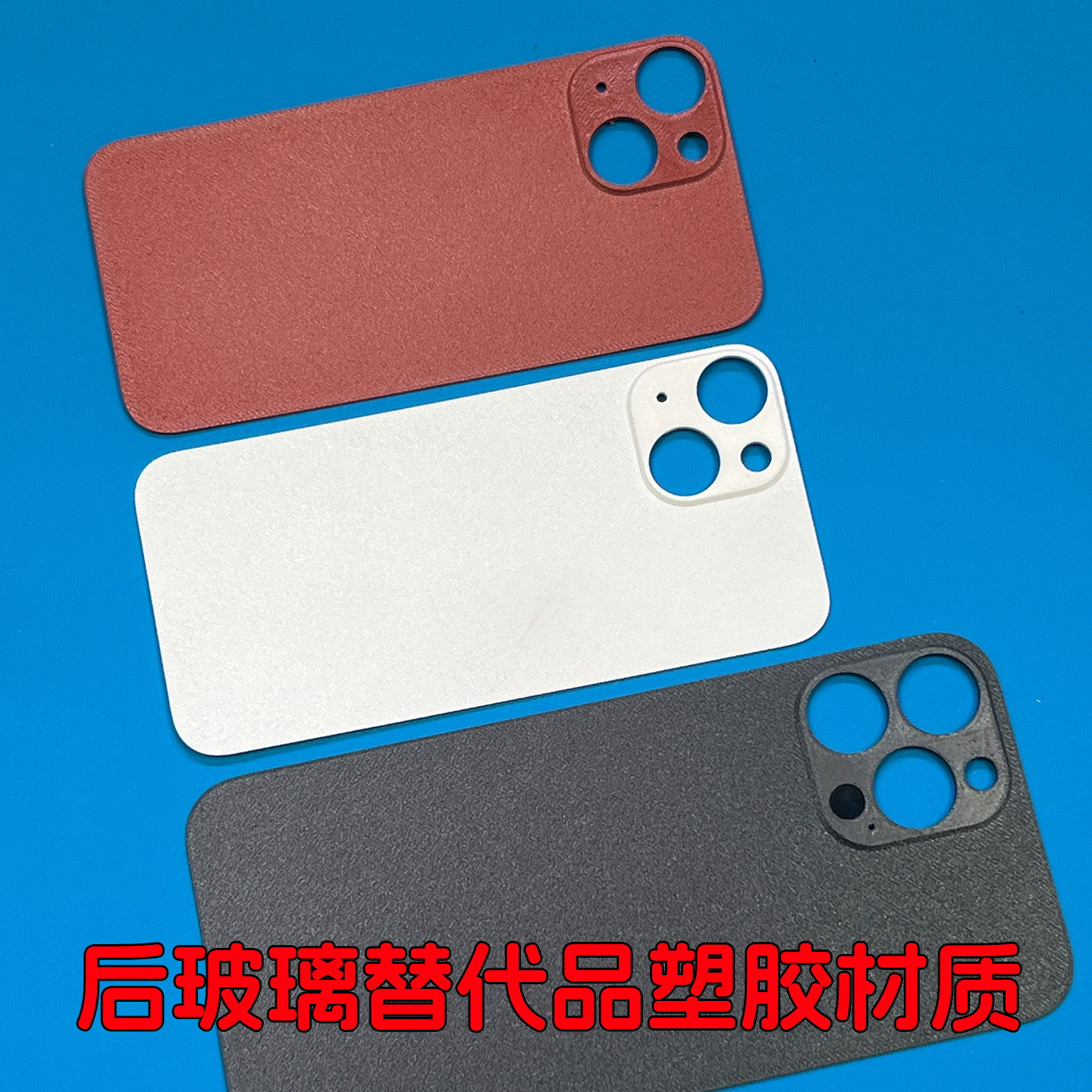 用于iphone后玻璃替代品塑胶材质耐摔