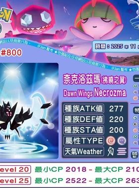 pokemon go代打团体战，奈克洛兹玛，arrest raids