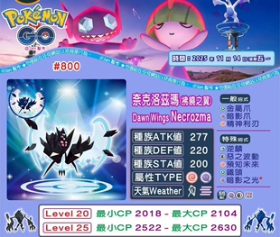 pokemon go代打团体战，奈克洛兹玛，arrest raids