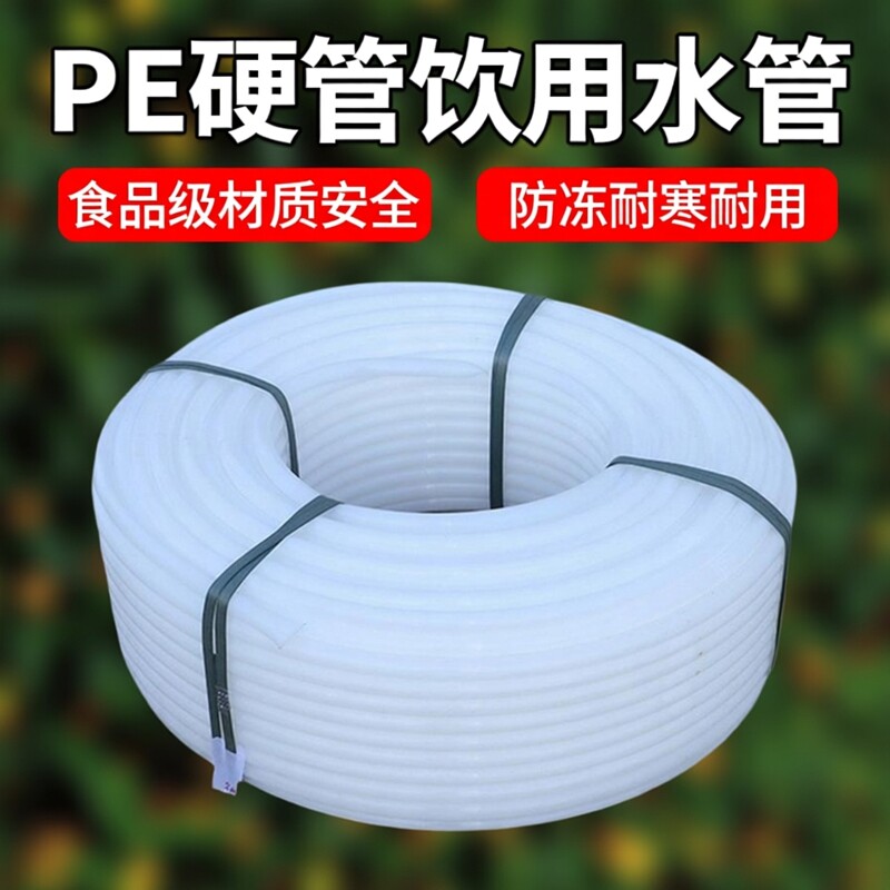 自来水管白塑料pe硬管4分6分1寸饮用水无味给水深井水泵山泉防冻