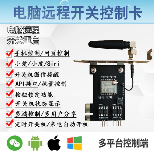 远程控制电脑开关机重启智能语音