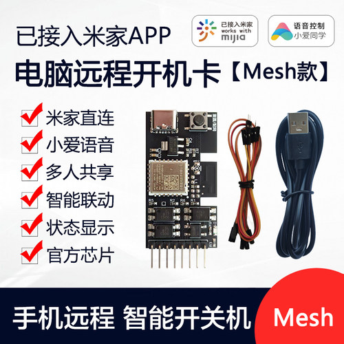电脑远程开关机USB已接入米家APP