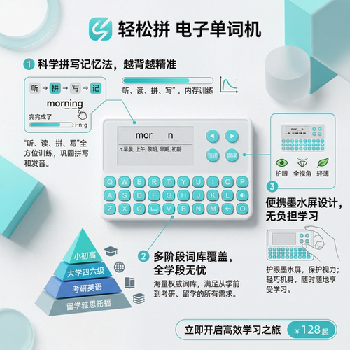 优伯士墨水屏离线记背英语单词机