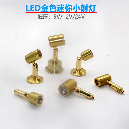 LED金色迷你5V12V24V展柜台射灯