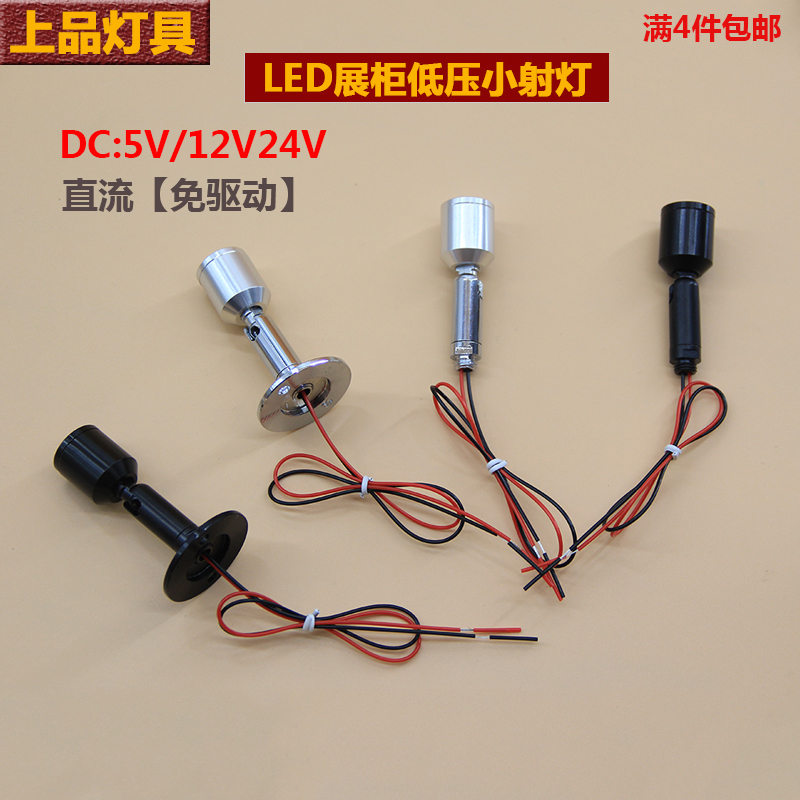 DC12V小射灯LED展柜灯头柜台立柜手办柜低压24V迷你1W货架1W射灯 家装灯饰光源 嵌入式射灯 原图主图