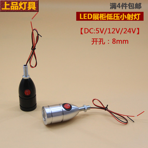 开关低压聚光12V小射灯