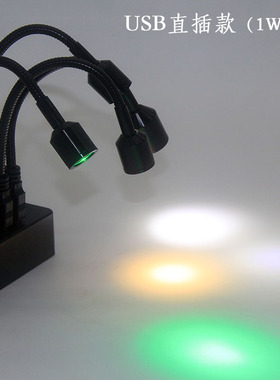 USB直插式迷你软管/可任意调节角度弯曲聚光1W3W小射灯5V床头小灯