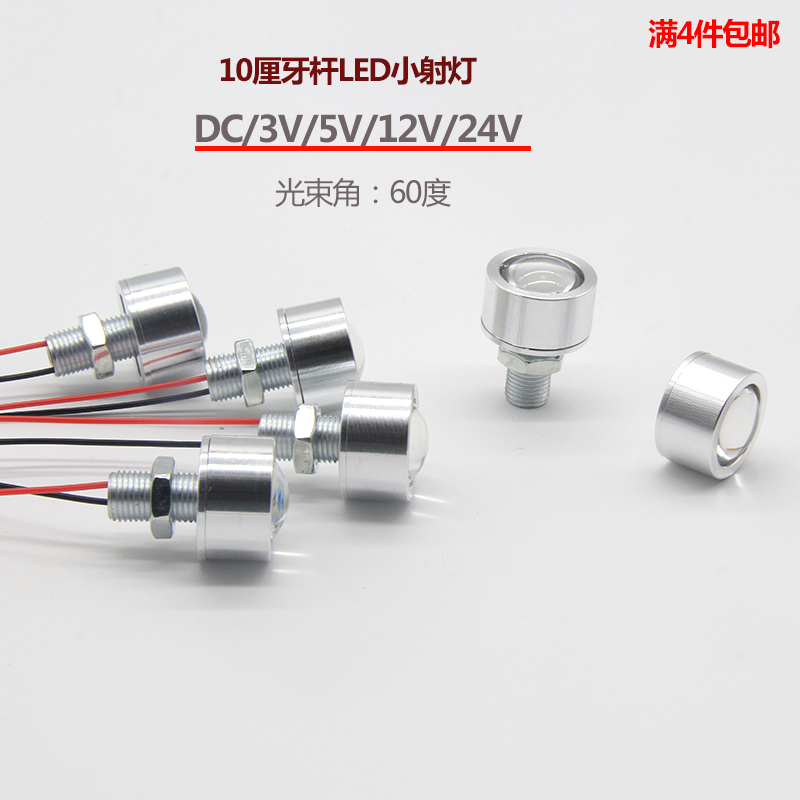 led高亮3V5V12V24V照明设备射灯