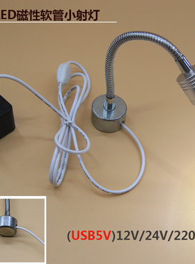 USB磁铁小射灯LED调光5V机床设备工作台1W软管聚光磁铁底座彩色灯